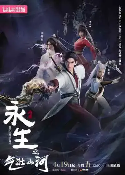 Immortality 3 นิรันดร์กาล ภาค3