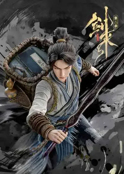 The Swords 2nd Season กระบี่จงมา ภาค2