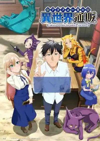The Daily Life of a Middle-Aged Online Shopper in Another World ทะลุมิติไปเป็นยอดนักขายออนไลน์ในต่างโลกของชายวัยสี่สิบ (พากย์ไทย)