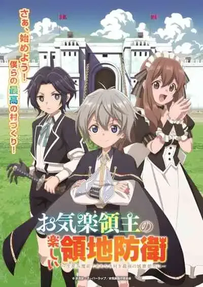 Okiraku Ryoushu no Tanoshii Ryouchi Bouei: Seisankei Majutsu de Na mo Naki Mura wo Saikyou no Jousai Toshi ni หนูน้อยเจ้าแคว้นกับแผนพิทักษ์เมือง เปลี่ยนเมืองไร้ชื่อให้กลายเป็นนครป้อมปราการด้วยเวทมนตร์การผลิต