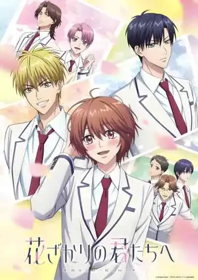 Hanazakari no Kimitachi e สลับขั้วมาลุ้นรัก