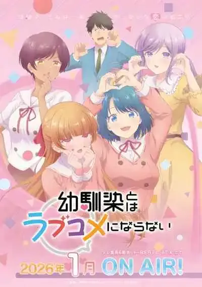 You Can't Be In a Rom-Com with Your Childhood Friends! เลิฟคอมกับเพื่อนสมัยเด็กน่ะเหรอ เพ้อเจ้อทั้งเพ