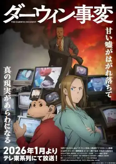 The Darwin Incident ดาร์วิน พันธุ์อุบัติใหม่