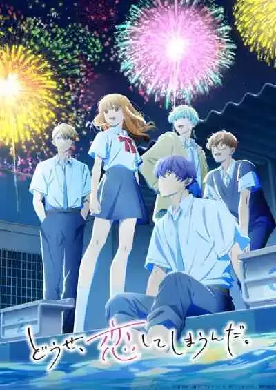 Anyway, I'm Falling in Love with You. Season 2 ทำไงได้ ก็คนมันรักไปแล้ว ซีซั่น2