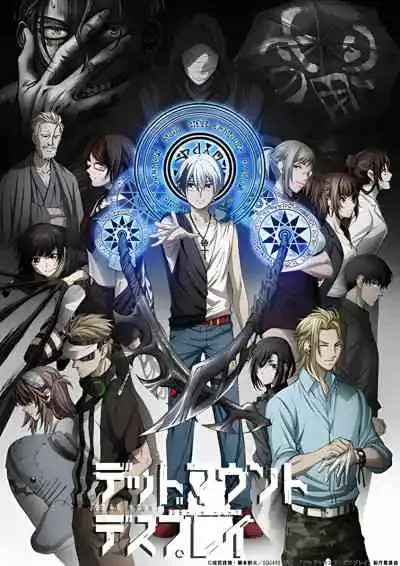 Dead Mount Death Play เดด เมานท์ เดธ เพลย์ (พากย์ไทย)