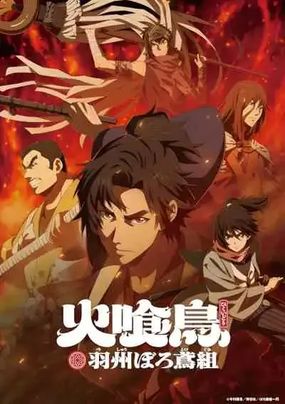 Oedo Fire Slayer: The Legend of Phoenix วิหคกินเพลิง: หน่วยพิทักษ์เพลิงแห่งเอโดะ