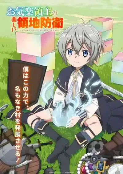Okiraku Ryoushu no Tanoshii Ryouchi Bouei: Seisankei Majutsu de Na mo Naki Mura wo Saikyou no Jousai Toshi ni หนูน้อยเจ้าแคว้นกับแผนพิทักษ์เมือง เปลี่ยนเมืองไร้ชื่อให้กลายเป็นนครป้อมปราการด้วยเวทมนตร์การผลิต (พากย์ไทย)