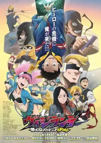 My Hero Academia: Vigilantes มายฮีโร่ อคาเดเมีย: วิจิลันเต (พากย์ไทย)