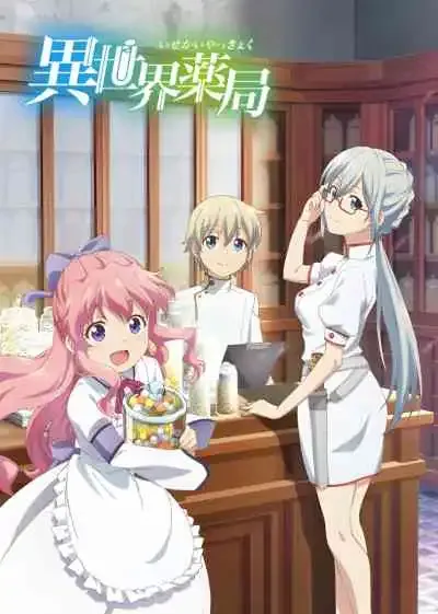 Isekai Yakkyoku เภสัชกรเทพสองโลก (พากย์ไทย)