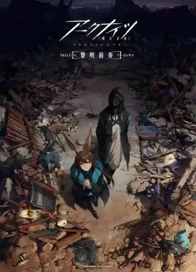 Arknights Animation: Prelude to Dawn อาร์คไนท์ส : เบิกทางสู่อรุณ (พากย์ไทย)