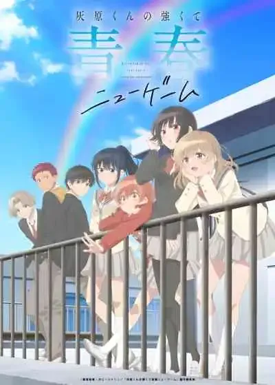 Haibara's Teenage New Game+ ฉบับวัยรุ่นของไฮบาระคุง