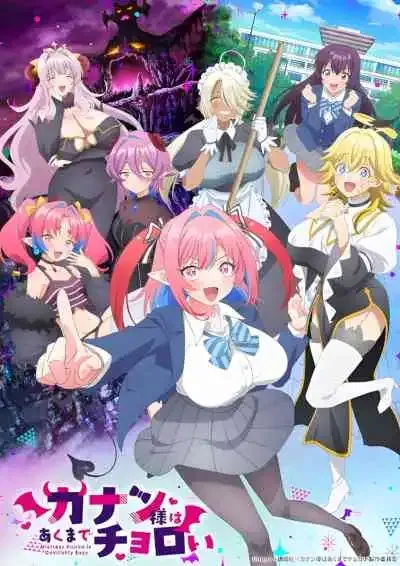 Mistress Kanan is Devilishly Easy ท่านคานัน ปีศาจต๊อง บ๊องไม่มีใครเกิน
