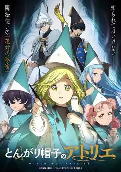 Witch Hat Atelier จอมเวทฝึกหัดกับหมวกมหัศจรรย์