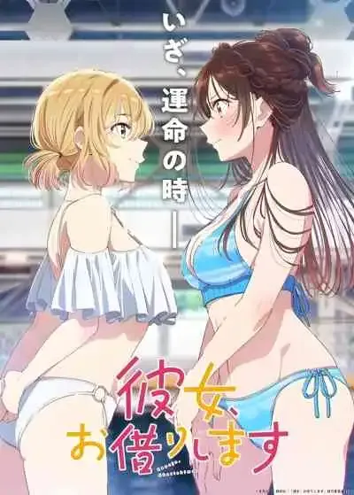 Kanojo, Okarishimasu 5th Season สะดุดรักยัยแฟนเช่า ภาค5