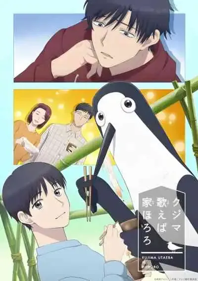 Kujima: Why Sing, When You Can Warble? ยามเมื่อคุจิมะขับขาน