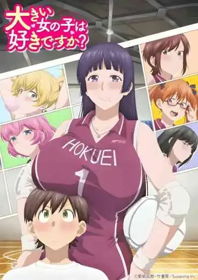 Do You Like Big Girls? ชอบสาวตัวโตไหมคะ?