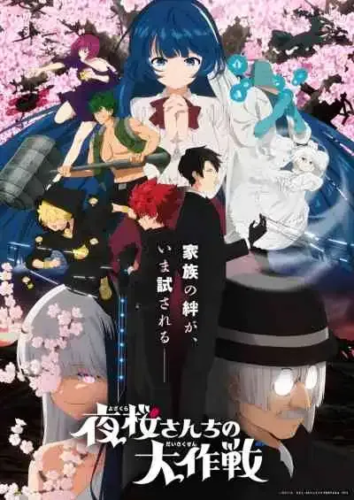 Mission: Yozakura Family Season 2 ปฏิบัติการลับบ้านโยซากุระ ซีซั่น2
