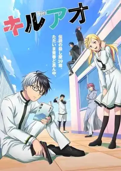 Kill Blue คิลบลู (พากย์ไทย)