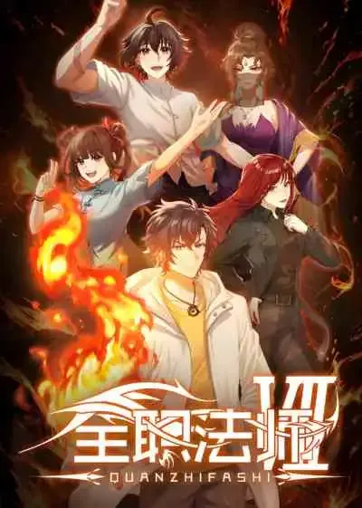 Quanzhi Fashi VII เซียนจอมเวทเต็มพิกัด: วิกฤตเมืองโบราณและภารกิจกู้ชีพเพื่อนรัก
