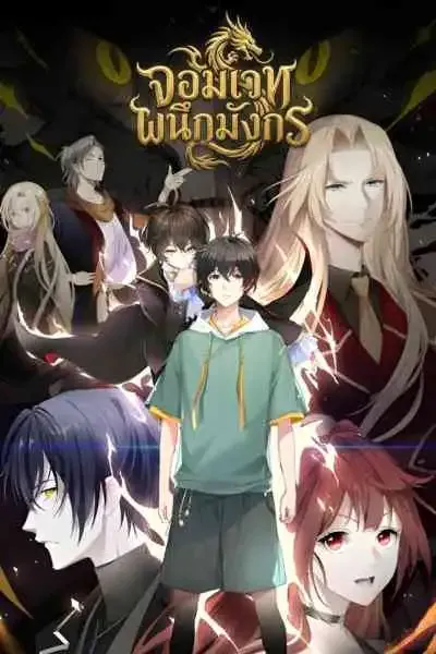 Dragon Raja -The Blazing Dawn- จอมเวทผนึกมังกร (พากย์ไทย)