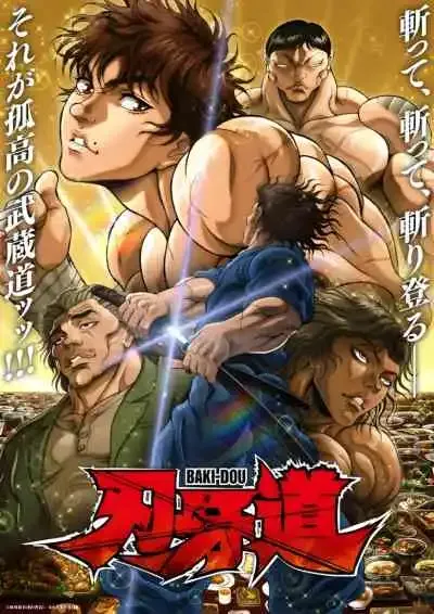 Baki-dou: The Invincible Samurai Part 2 บากิ จอมระห่ำ: ซามูไรไร้เทียมทาน พาร์ท 2