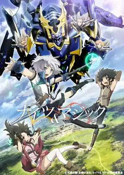 Knight's & Magic โอตาคุหุ่นยนต์สู่ยอดคนในต่างโลก