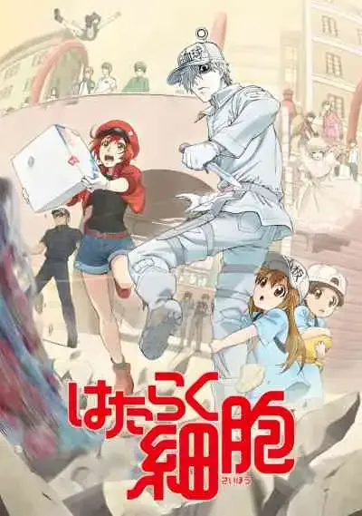 Hataraku Saibou เซลล์ขยัน พันธุ์เดือด ภาค 1