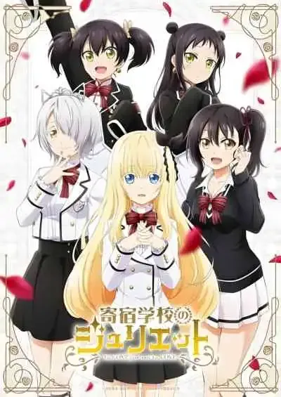 Kishuku Gakkou no Juliet รักลับๆ ข้ามหอของนายหมากับน้องแมว