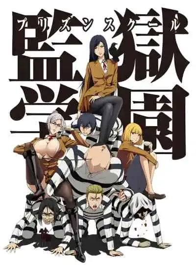 Prison School โรงเรียนคุกนรก