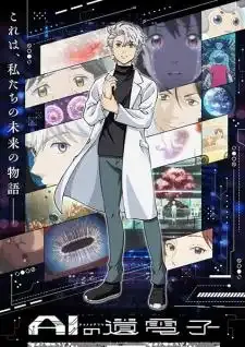 AI no Idenshi พันธุกรรมแห่ง AI