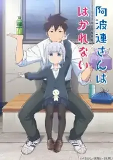 Aharen-san wa Hakarenai คุณอาฮาเรนนี่เข้าใจยากจริงๆนะ ซีซั่น 1
