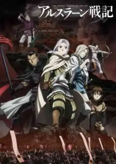 Arslan Senki ผู้กล้าแห่งอัสลัน