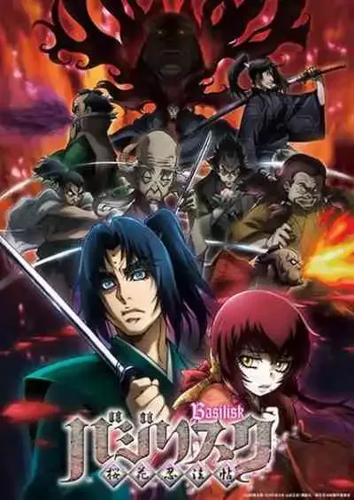 Basilisk: Ouka Ninpouchou เนตรสยบมาร