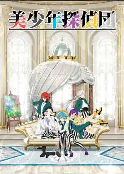 Bishounen Tanteidan ขบวนการนักสืบหนุ่มรูปงาม