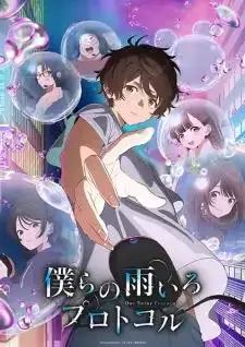 Bokura no Ameiro Protocol โปรโตคอลสีฝนของเรา