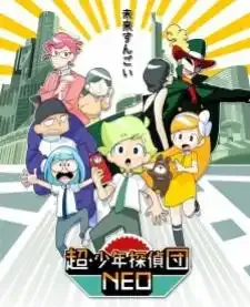 Chou Shounen Tanteidan Neo