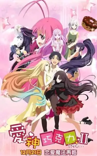 Cupid's Chocolates 2nd Season ช็อกโกแลตป่วนรัก ภาค 2
