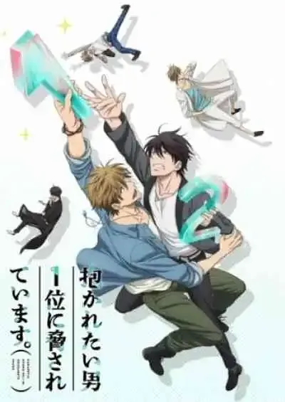 Dakaretai Otoko 1-i ni Odosarete Imasu รู้ตัวอีกทีก็ตกเป็นของผู้ชายอันดับ 1 ที่สาวๆ อยากให้กอดไปซะแล้ว