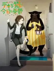 Dekiru Neko wa Kyou mo Yuuutsu เรื่องน่ากลุ้มของเจ้าเหมียวผู้สามารถ