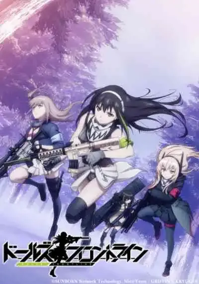 Dolls' Frontline เกิร์ล ฟรอนไลน์