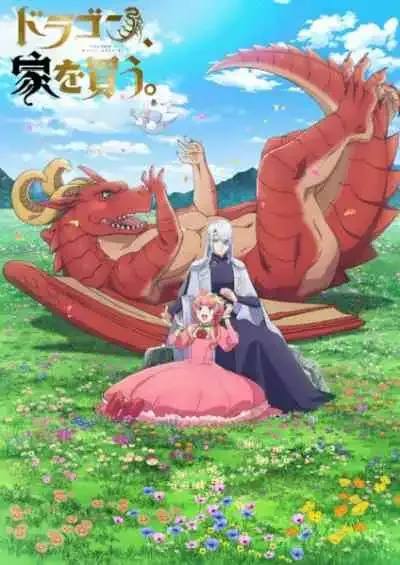 Dragon Ie wo Kau หาบ้านให้มังกรที!