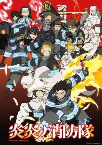 Fire Force หน่วยผจญคนไฟลุก