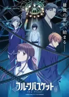 Fruits Basket: The Final เสน่ห์สาวข้าวปั้น ภาค3