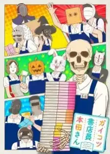 Gaikotsu Shotenin Honda-san