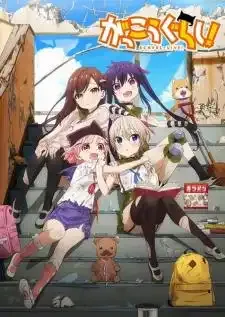 Gakkougurashi!