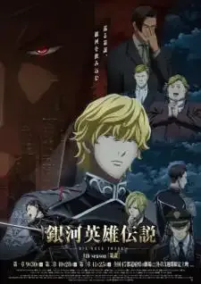 Ginga Eiyuu Densetsu: Die Neue These - Sakubou ตำนานวีรบุรุษกาแล็กซี ภาค4