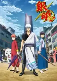 Gintama.: Shirogane no Tamashii-hen