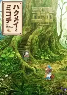 Hakumei to Mikochi