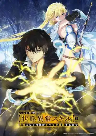 Hazurewaku no Joutai Ijou Skill de Saikyou ni Natta Ore ga Subete wo Juurin suru made E rank ผู้ถูกทิ้งเพราะสกิลไร้ค่าอย่าง [สร้างสถานะผิดปกติ] จะเหยียบยํ่าทุกสิ่งที่ขวางทางจนแกร่งสุดในใต้หล้า