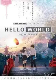 Hello World เธอ.ฉัน.โลก.เรา